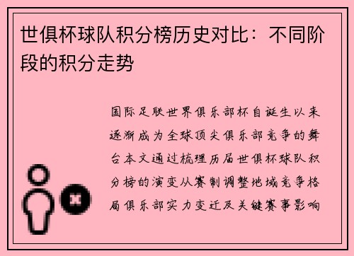 /uploads/images/20250701/shi-ju-bei-qiu-dui-ji-fen-bang-li-shi-dui-bi-bu-tong-jie-duan-de-ji-fen-zou-shi.webp