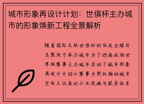 /uploads/images/20250704/cheng-shi-xing-xiang-zai-she-ji-ji-hua-shi-ju-bei-zhu-ban-cheng-shi-de-xing-xiang-huan-xin-gong-cheng-quan-jing-jie-xi.webp