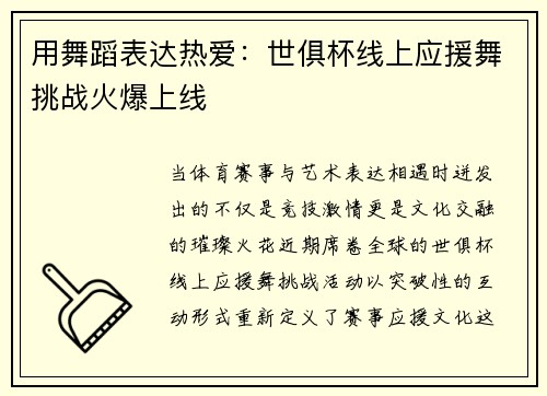 /uploads/images/20250704/yong-wu-dao-biao-da-re-ai-shi-ju-bei-xian-shang-ying-yuan-wu-tiao-zhan-huo-bao-shang-xian.webp